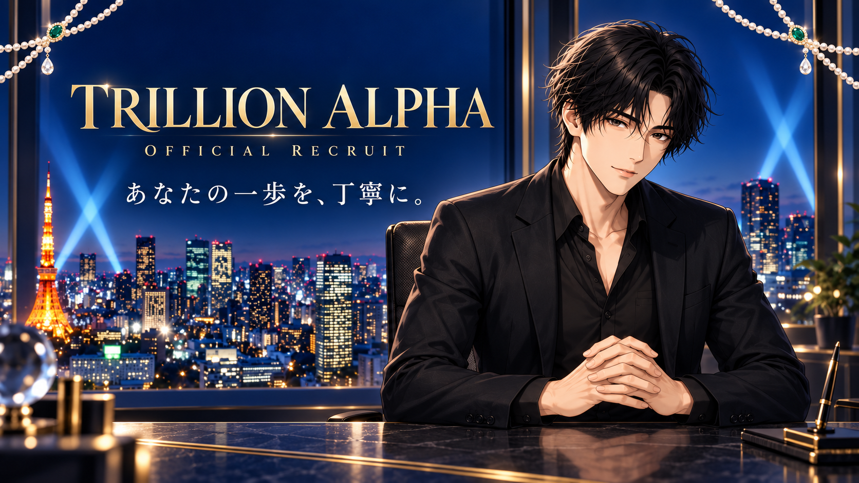 TRILLION ALPHA OFFICIAL RECRUIT。青い夜景を背景にしたスタッフのイラスト